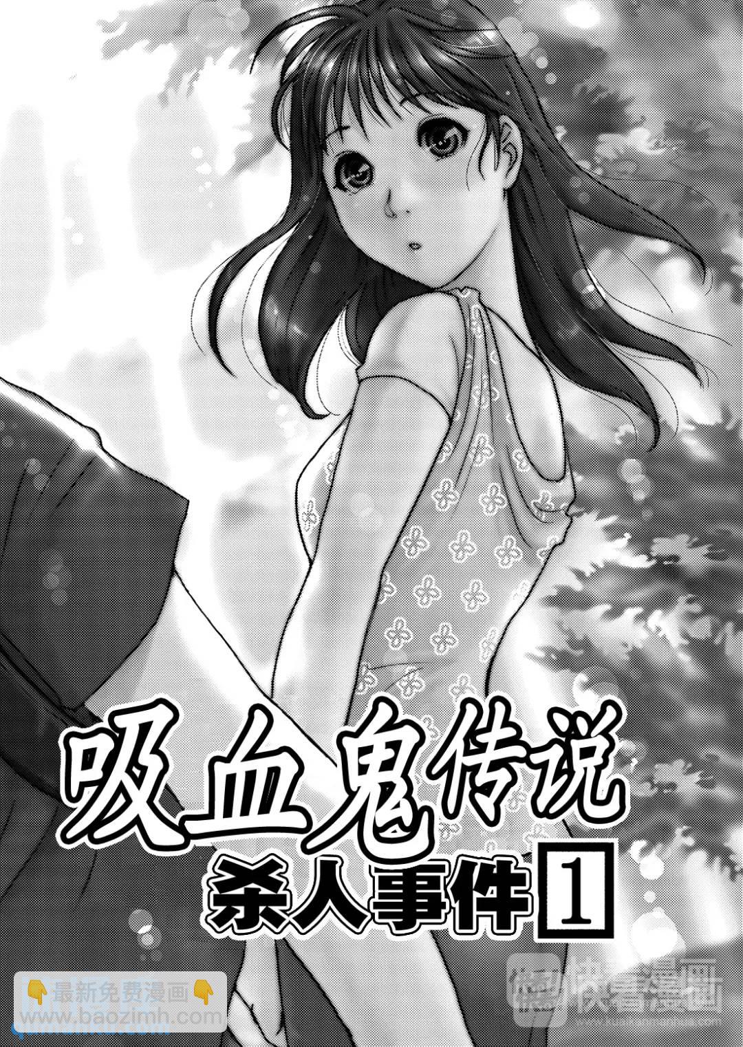 吸血鬼传说杀人事件①-第195话