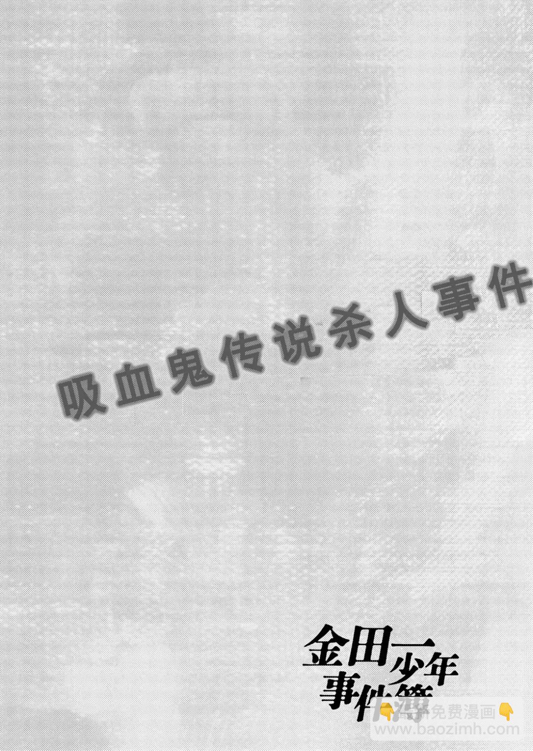 吸血鬼传说杀人事件①-第195话