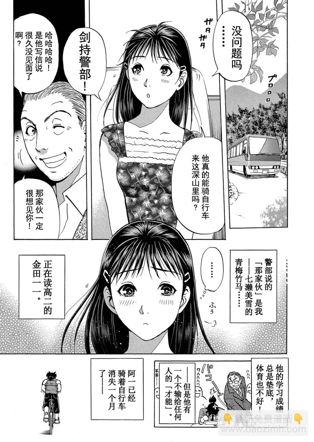 吸血鬼传说杀人事件①-第195话