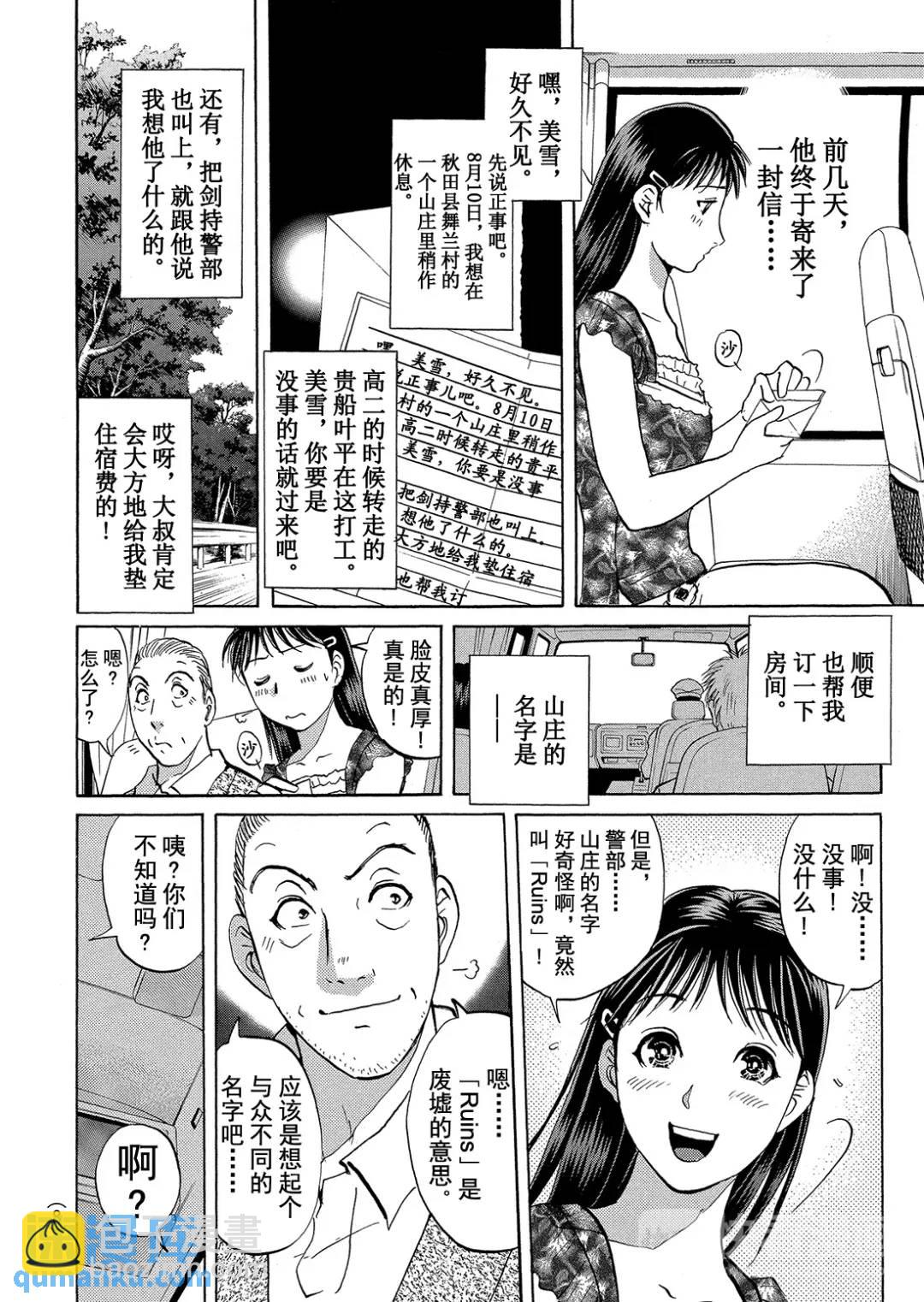 吸血鬼传说杀人事件①-第195话