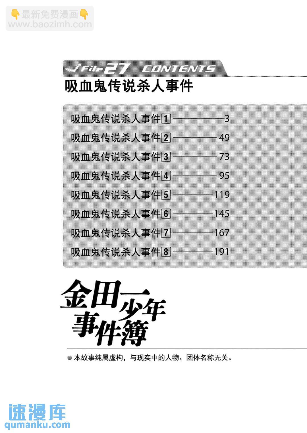 金田一少年事件簿 - 吸血鬼傳說殺人事件⑤ - 3