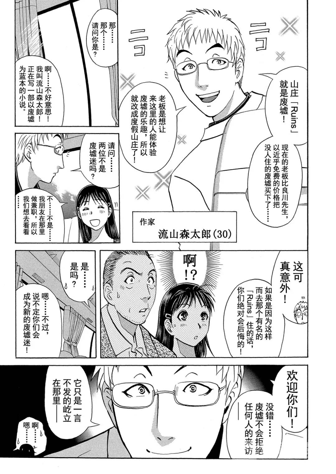 吸血鬼传说杀人事件⑦-第201话