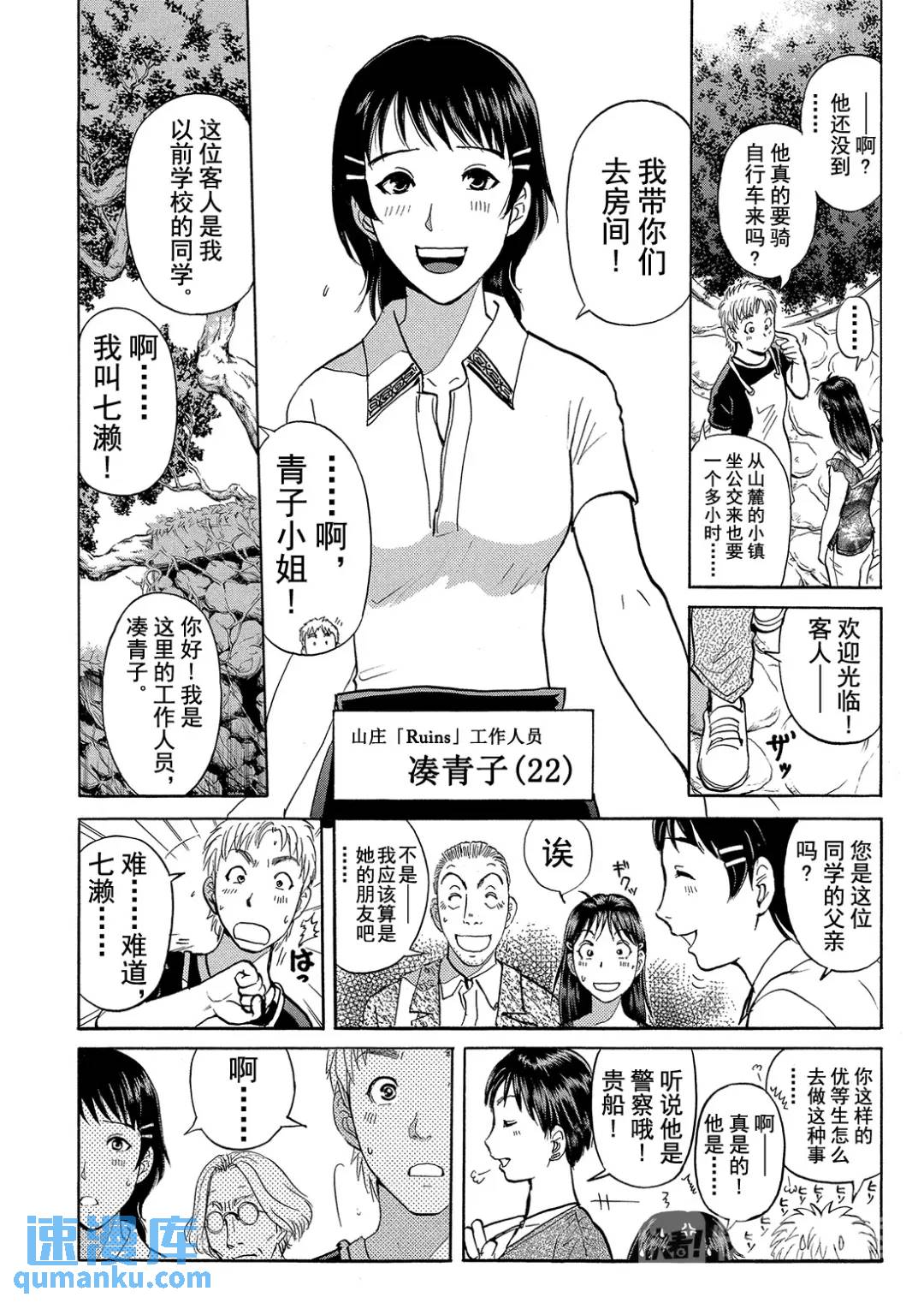 吸血鬼传说杀人事件⑦-第201话