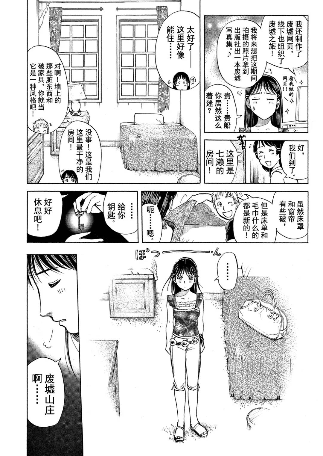 吸血鬼传说杀人事件⑦-第201话