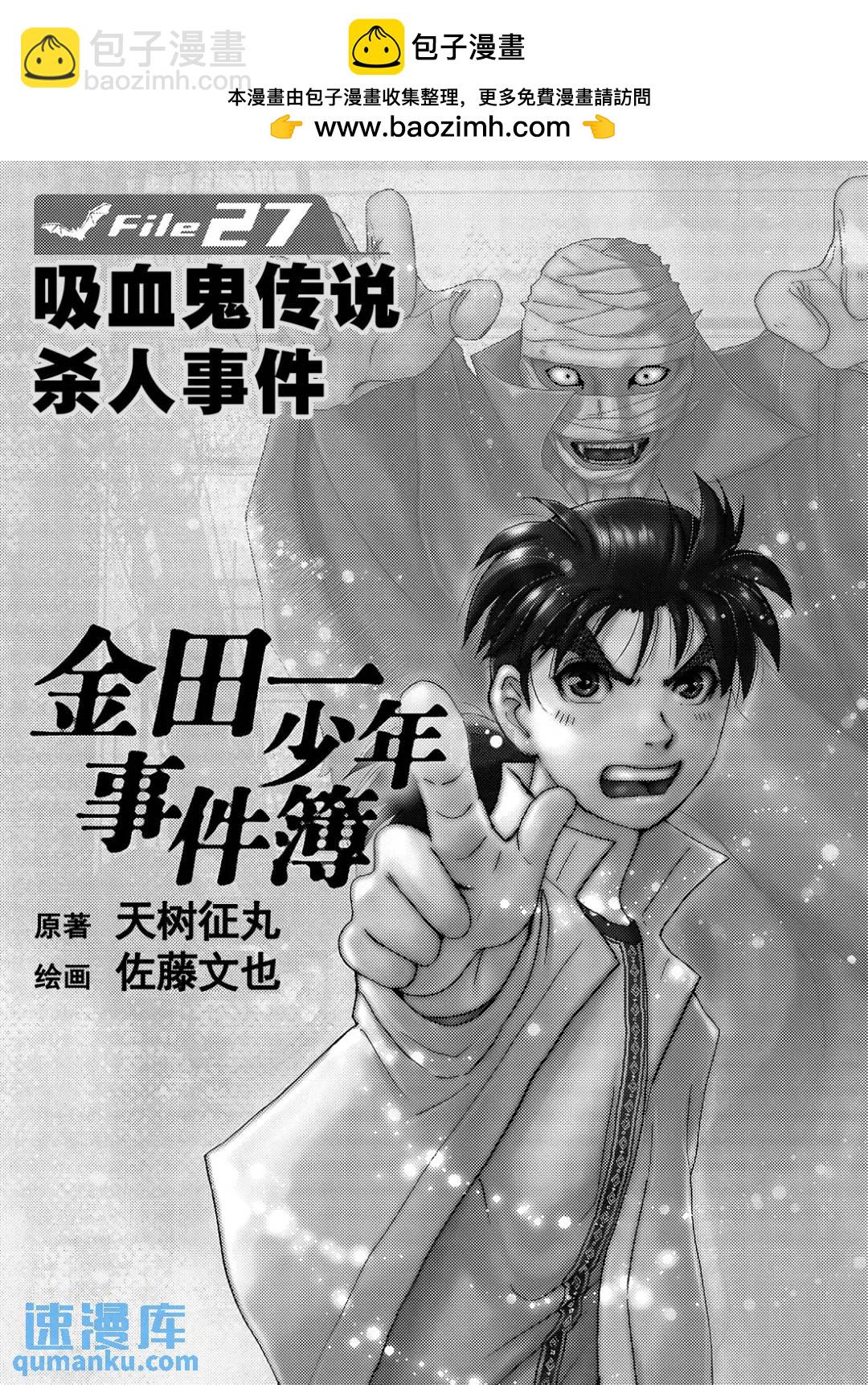 吸血鬼传说杀人事件⑦-第201话