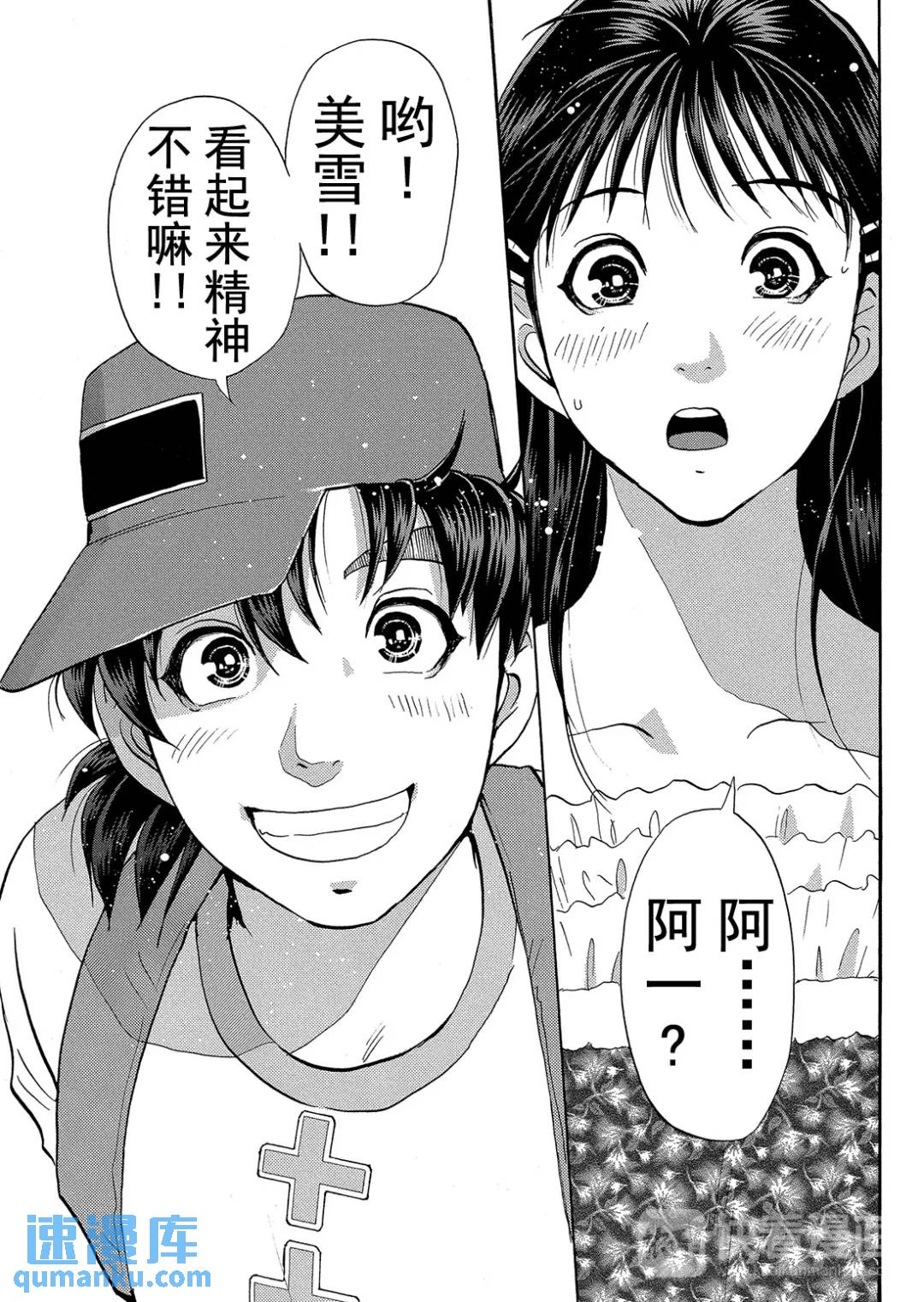 吸血鬼传说杀人事件⑦-第201话