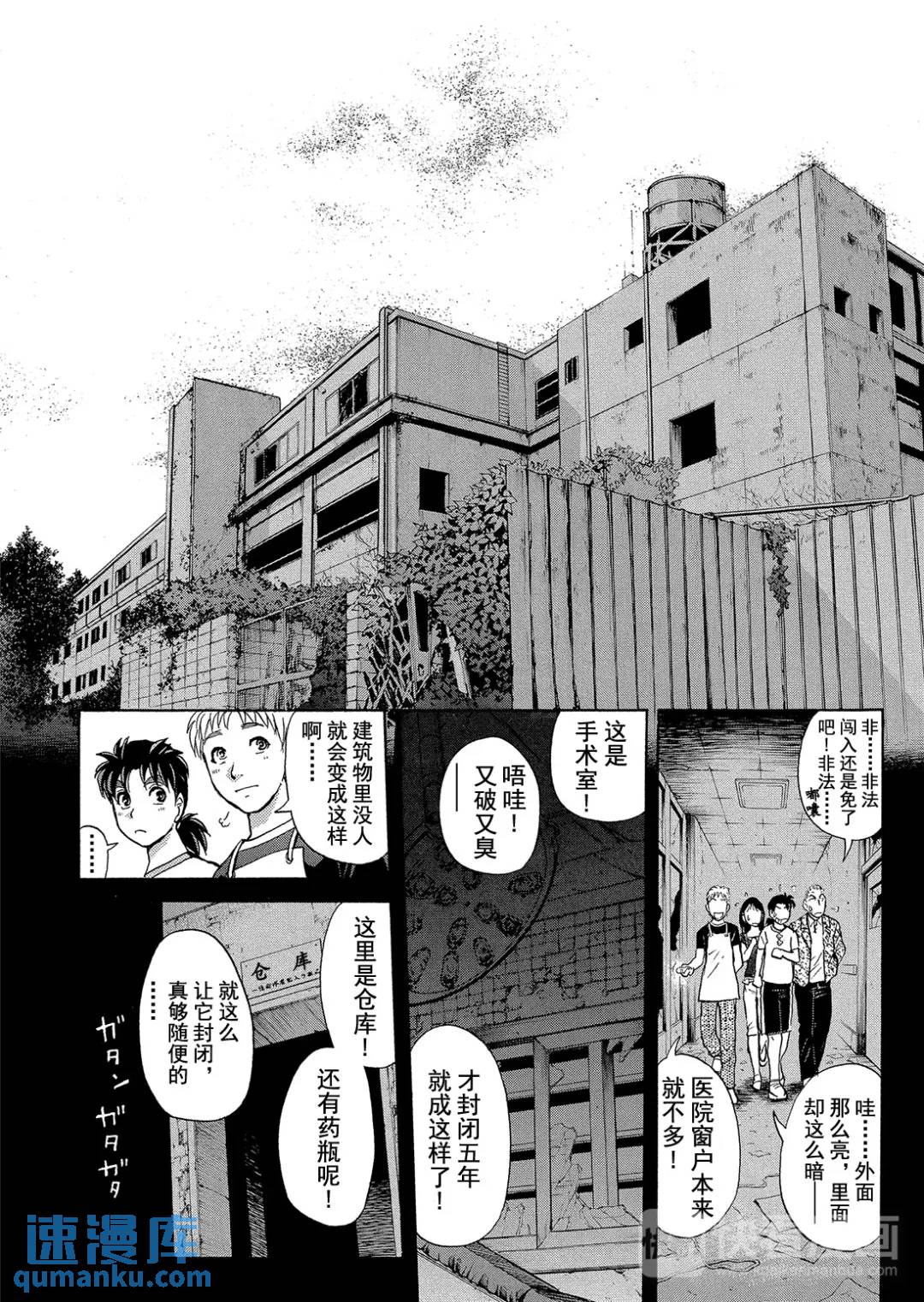 吸血鬼传说杀人事件⑦-第201话