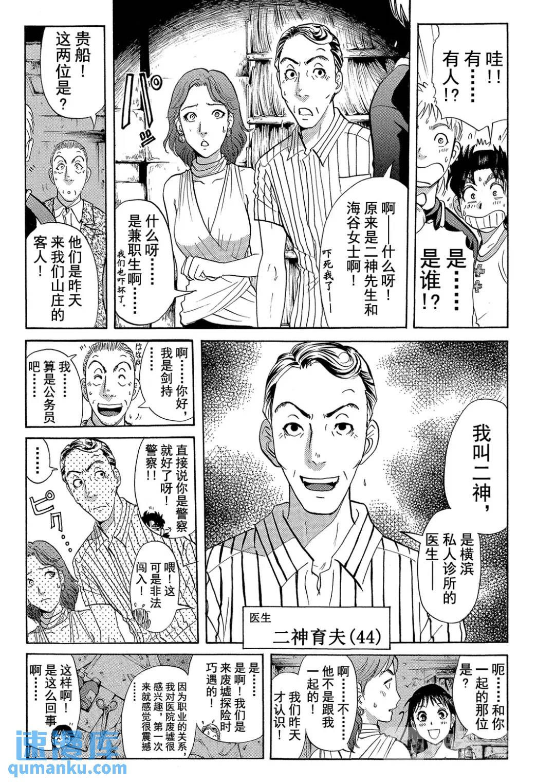 吸血鬼传说杀人事件⑦-第201话