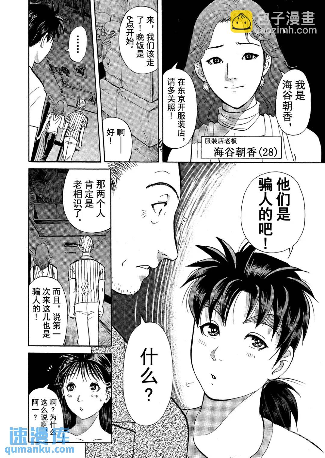 吸血鬼传说杀人事件⑦-第201话