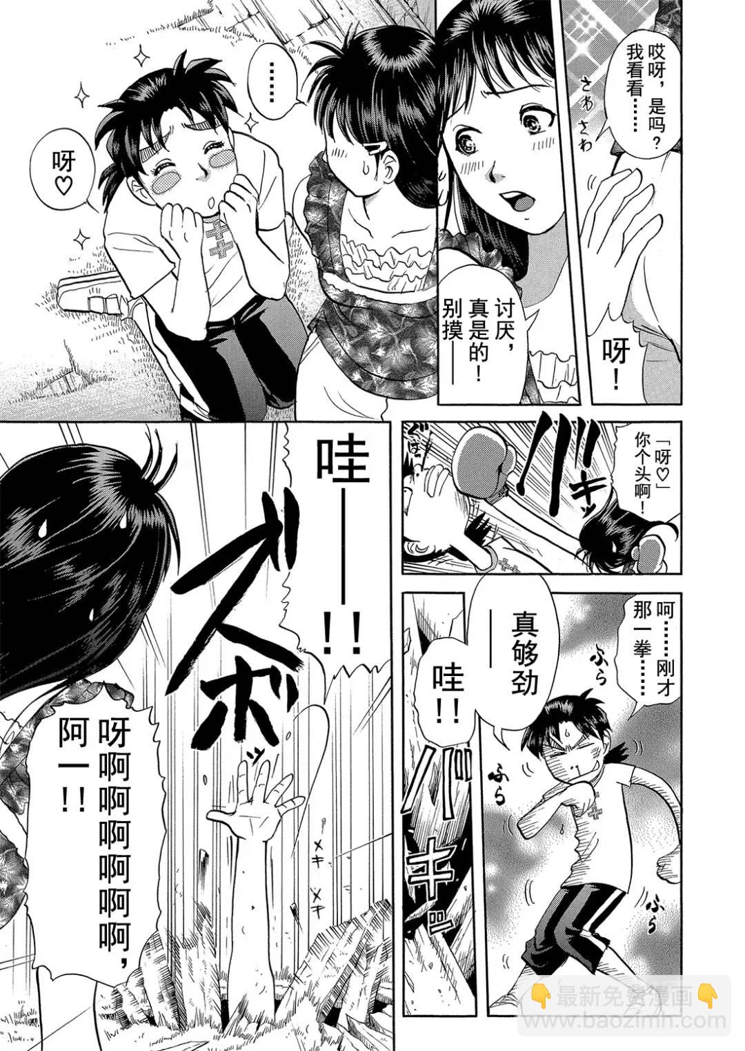 吸血鬼传说杀人事件⑦-第201话