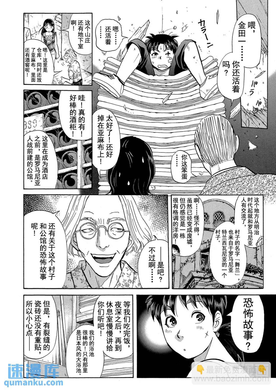 吸血鬼传说杀人事件⑦-第201话