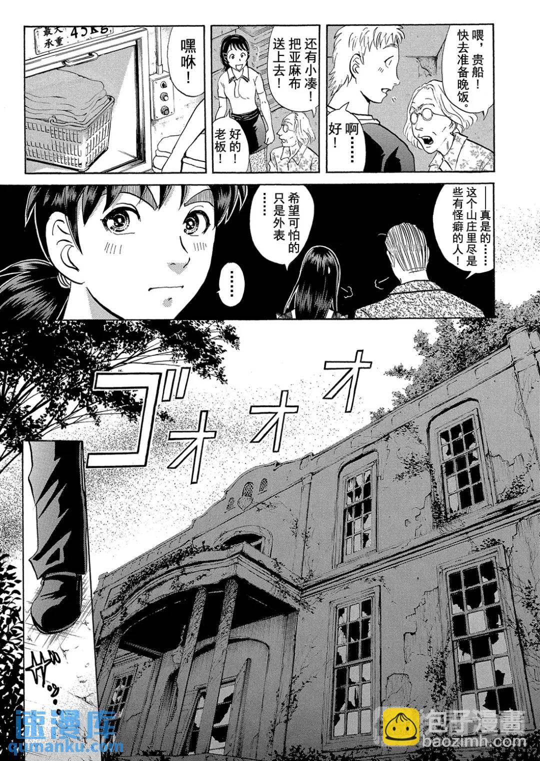 吸血鬼传说杀人事件⑦-第201话