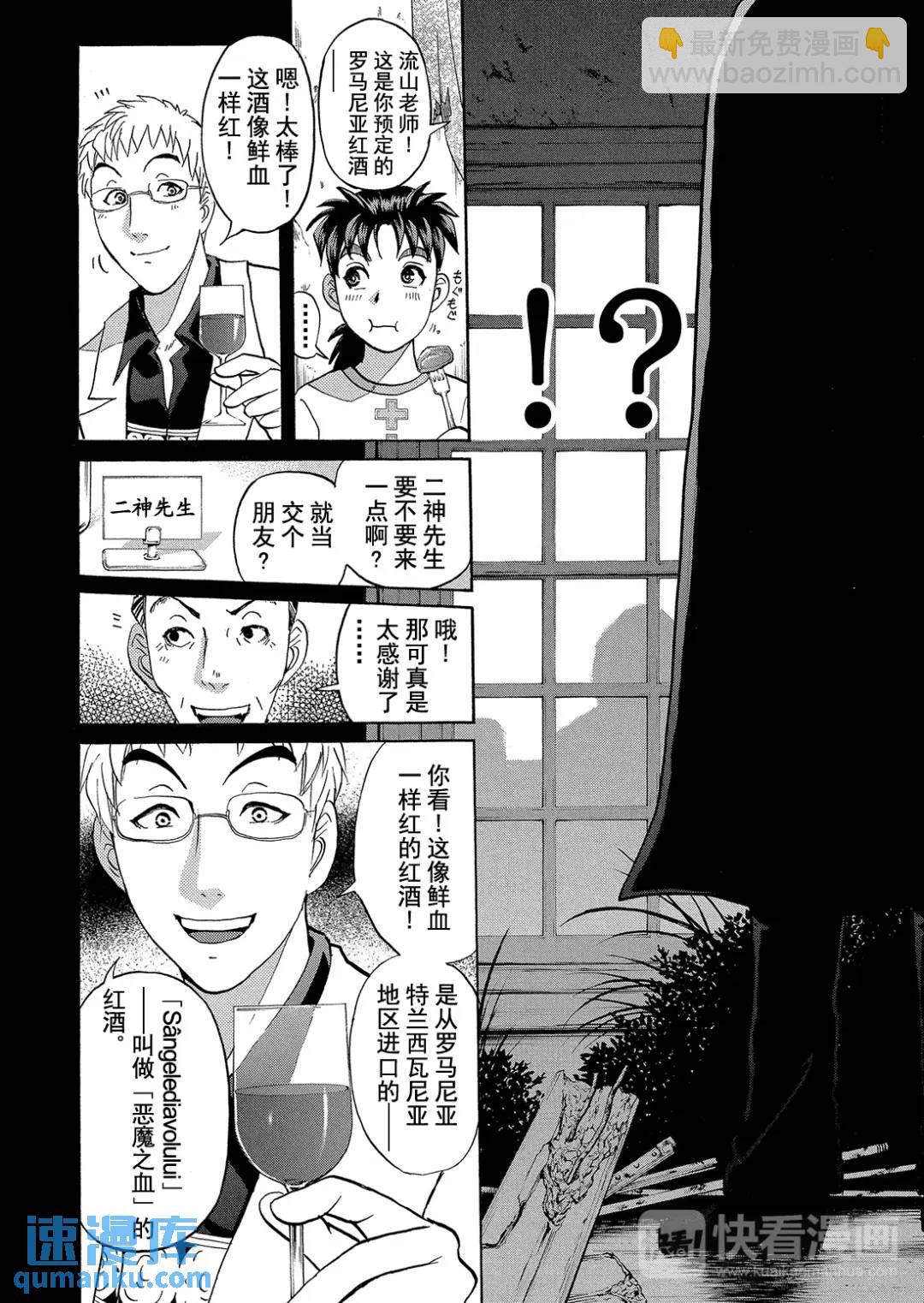 吸血鬼传说杀人事件⑦-第201话