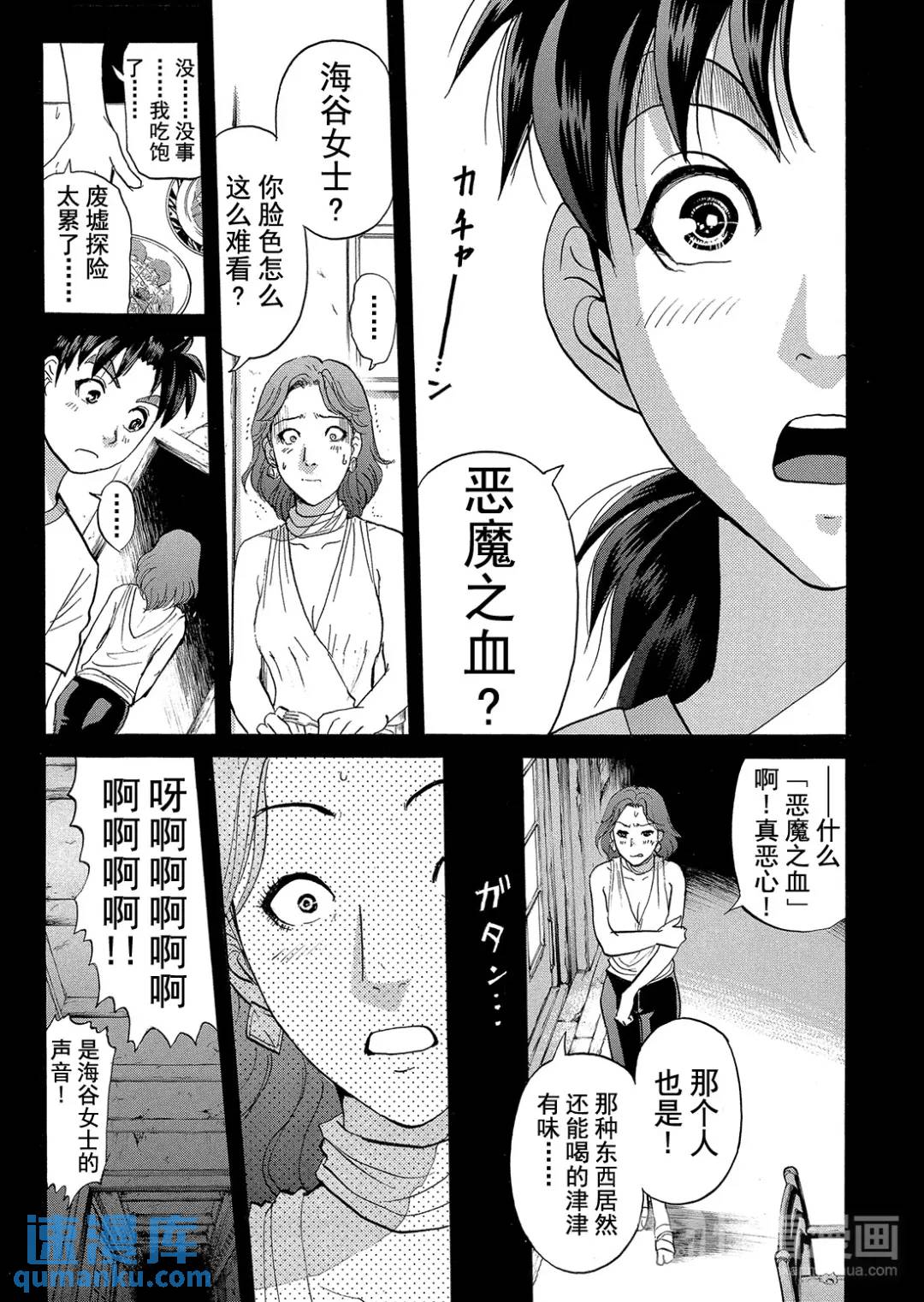 吸血鬼传说杀人事件⑦-第201话