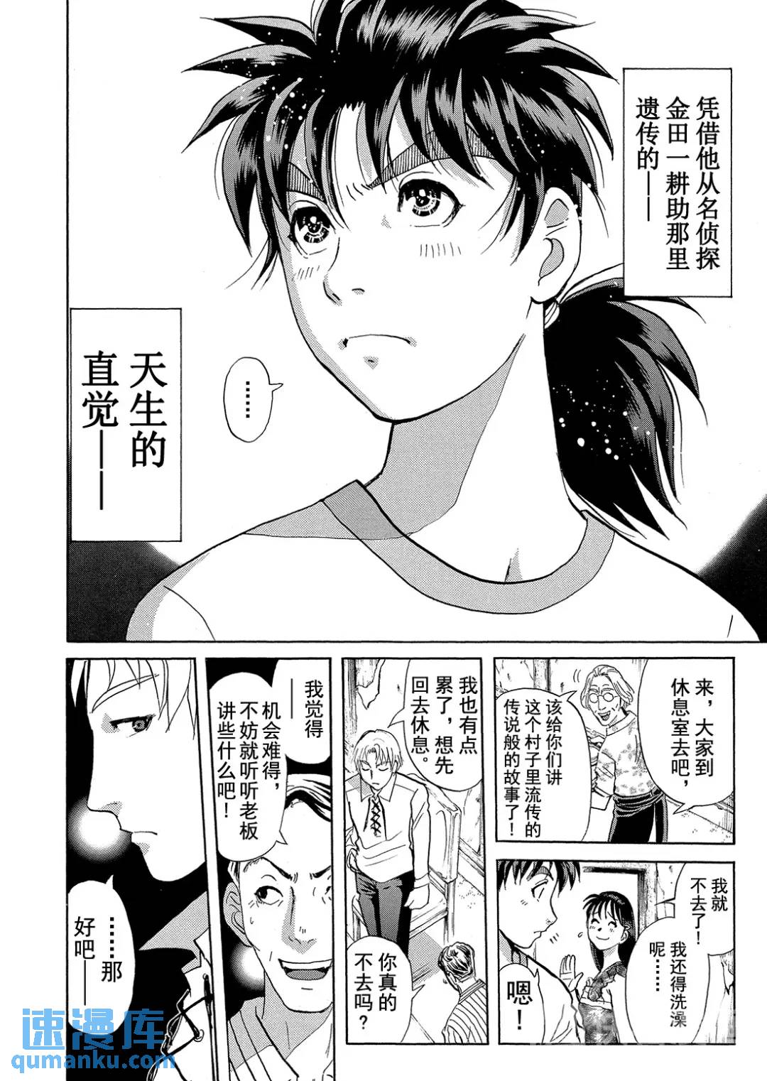 吸血鬼传说杀人事件⑦-第201话