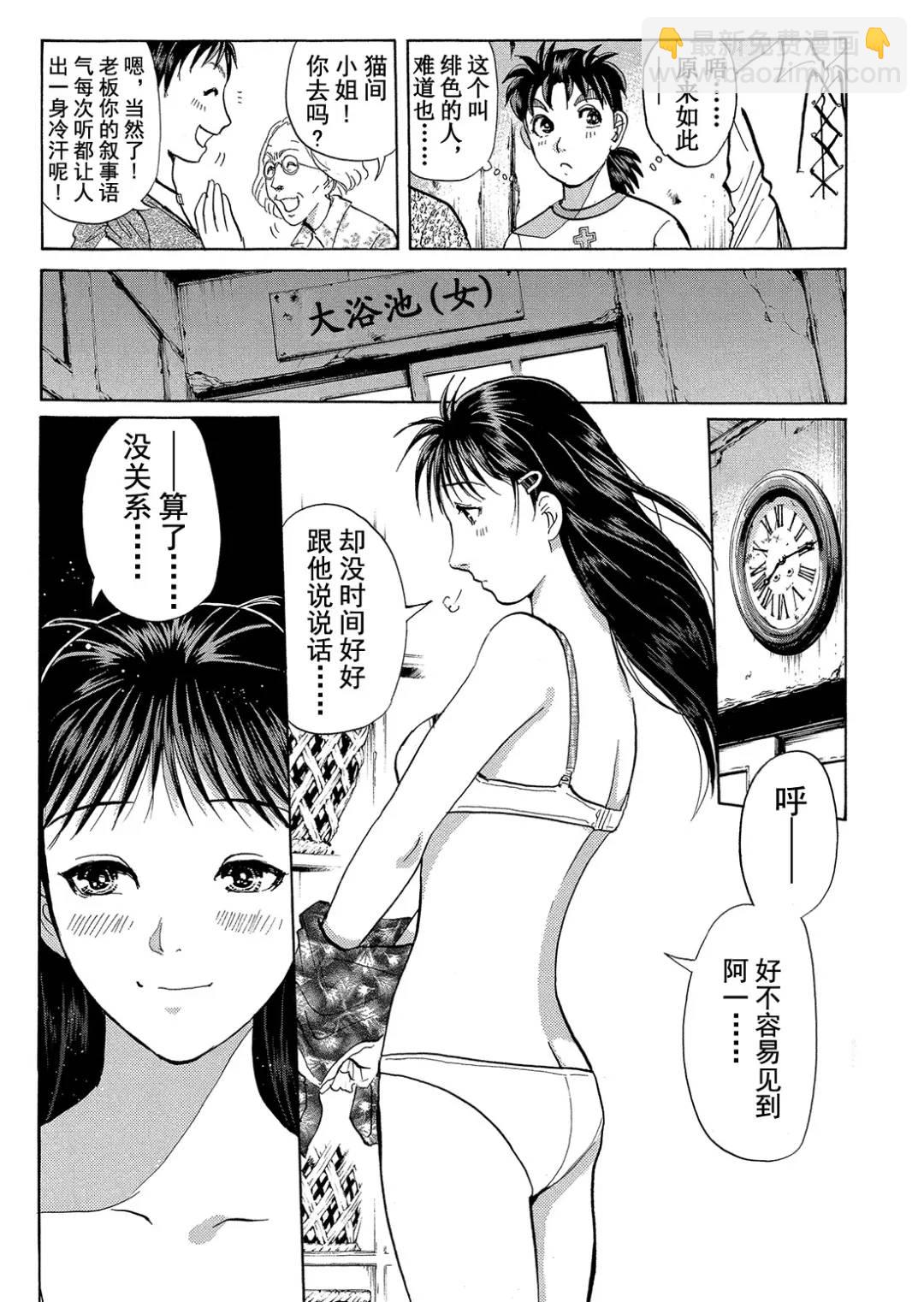 吸血鬼传说杀人事件⑦-第201话