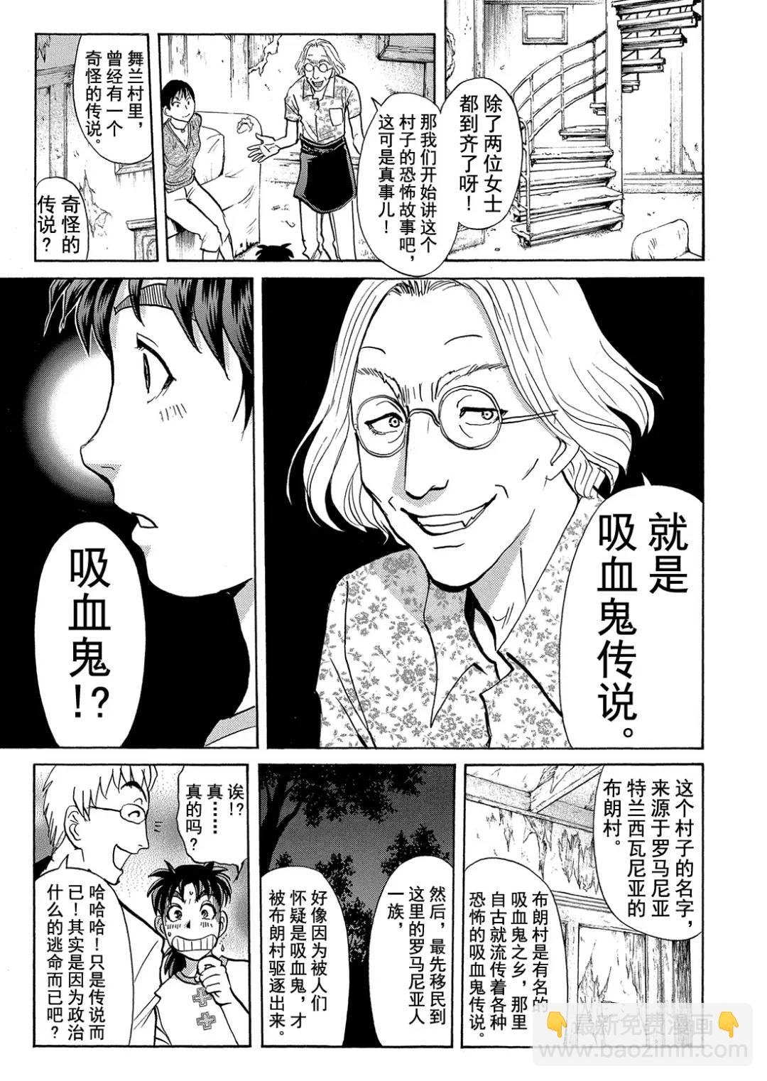 吸血鬼传说杀人事件⑦-第201话