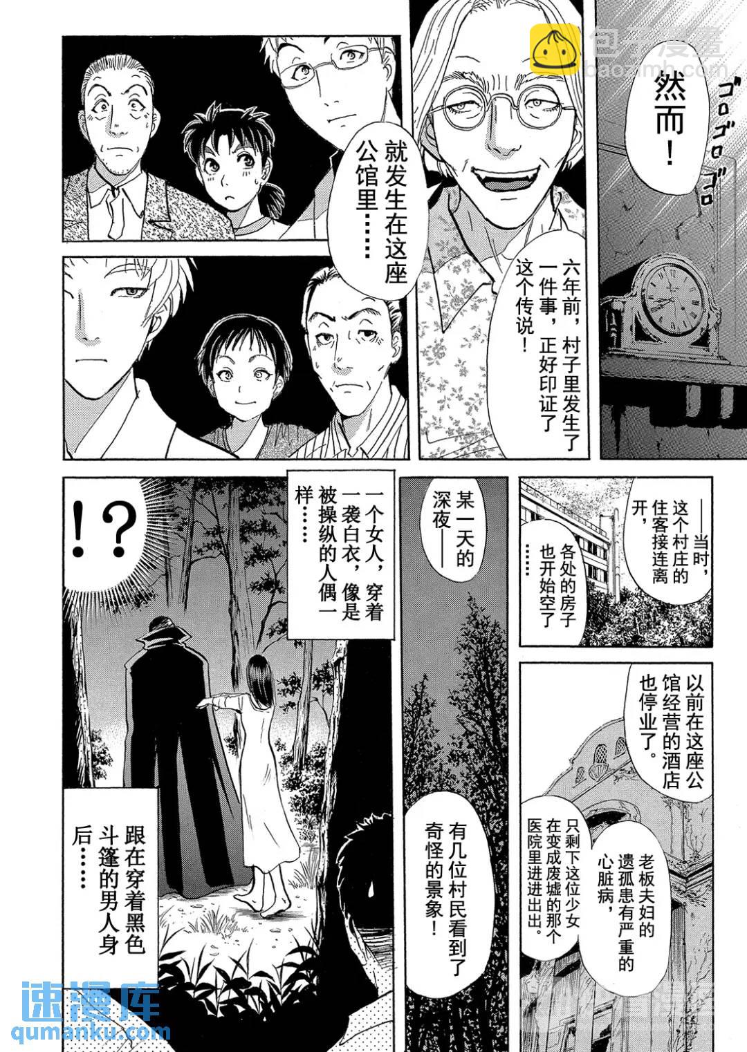 吸血鬼传说杀人事件⑦-第201话