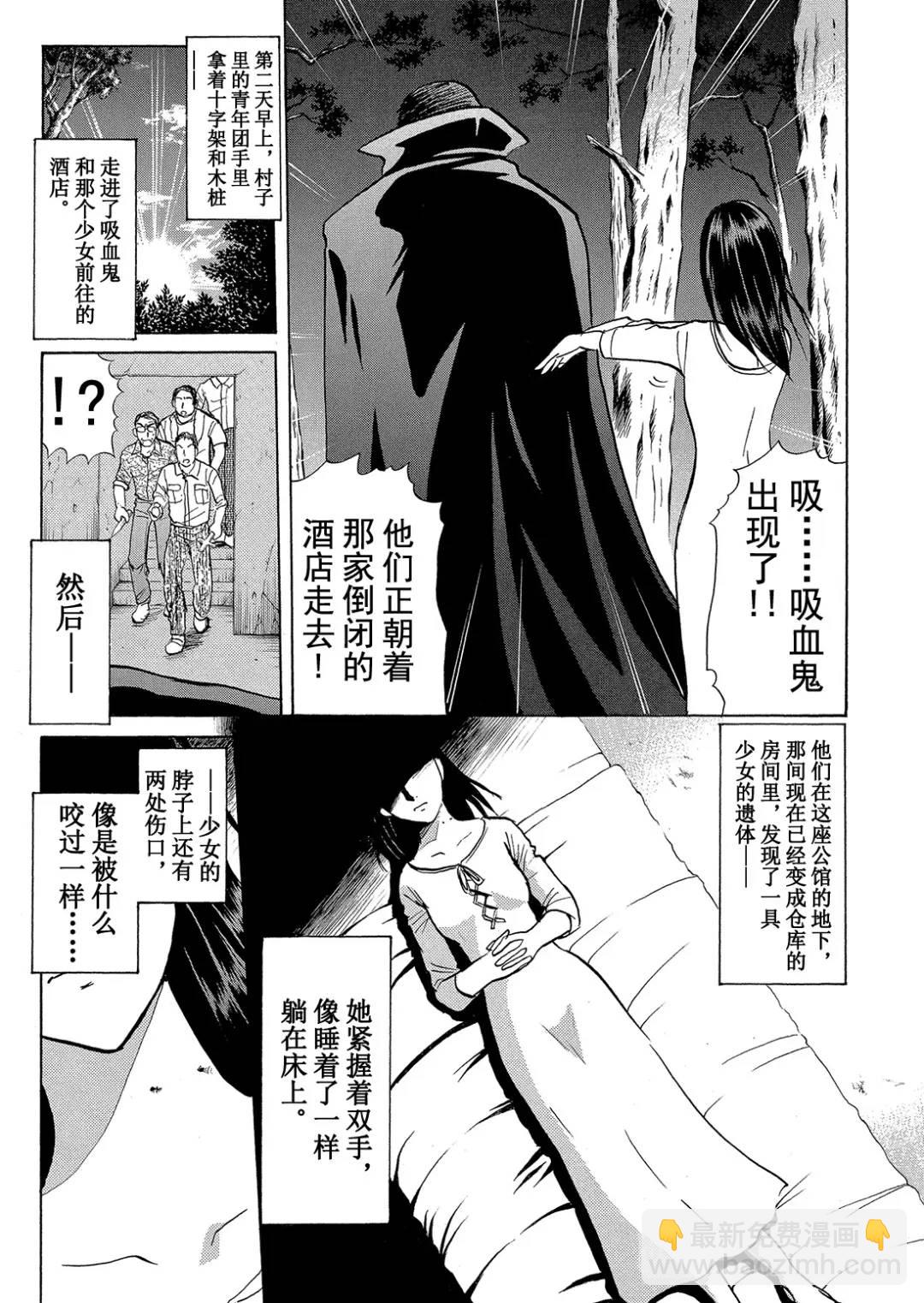 吸血鬼传说杀人事件⑦-第201话