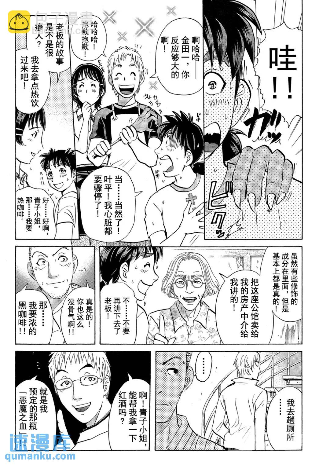 吸血鬼传说杀人事件⑦-第201话