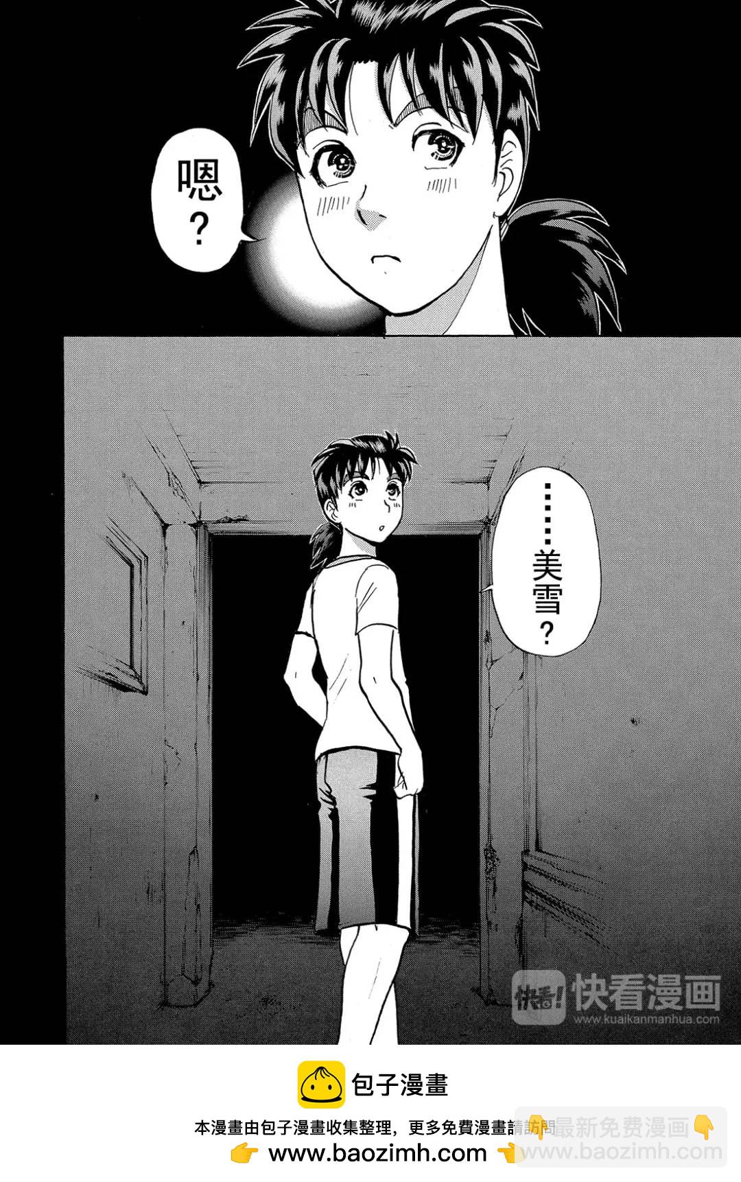 吸血鬼传说杀人事件⑦-第201话