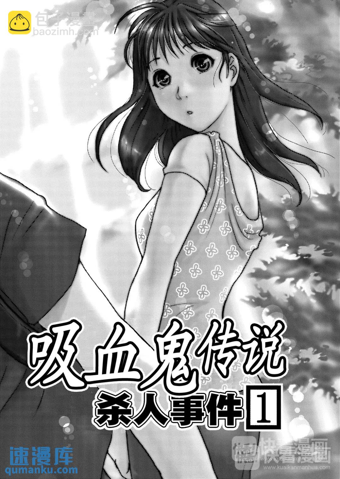 吸血鬼传说杀人事件⑦-第201话