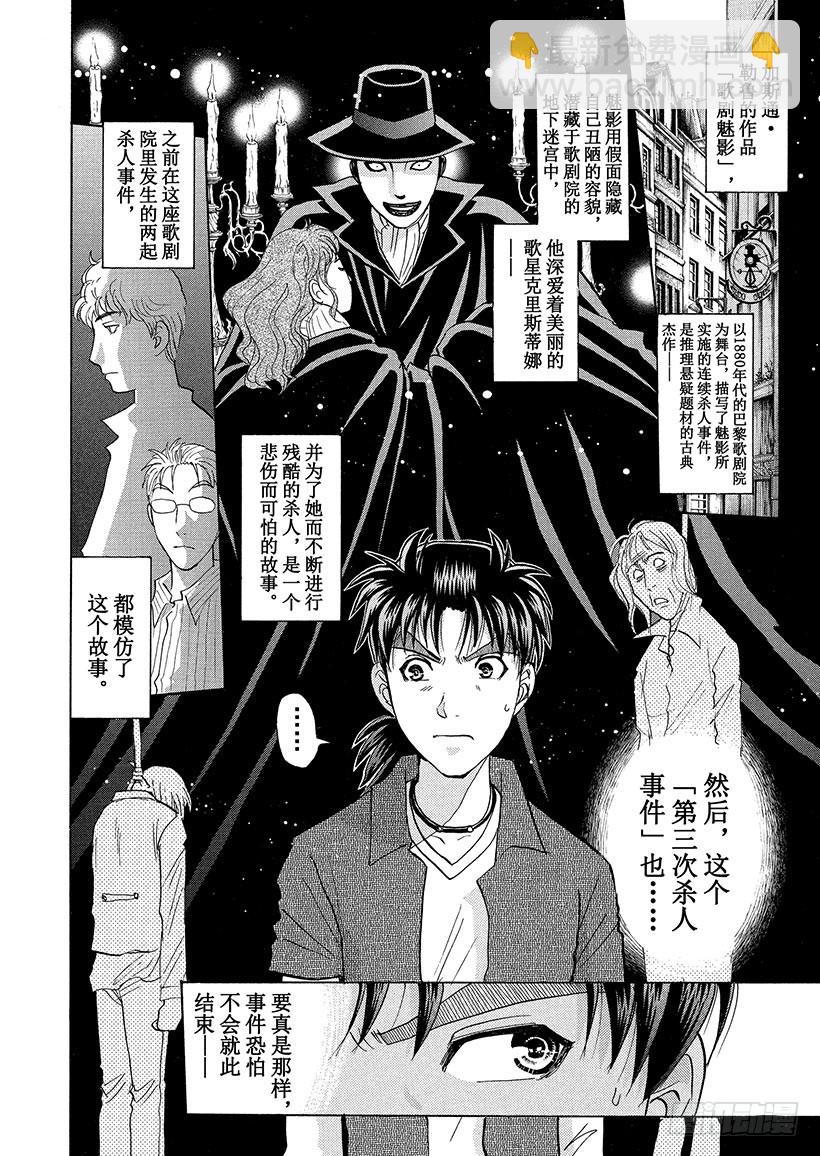 歌剧院&middot;第三次杀人事件②-第285话
