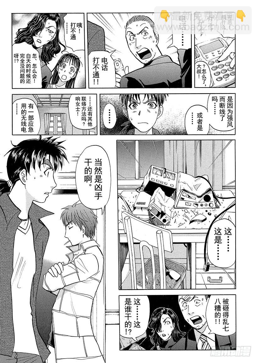 歌剧院&middot;第三次杀人事件②-第285话