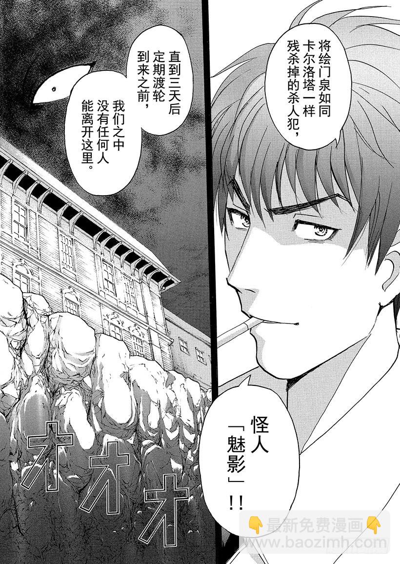 歌剧院&middot;第三次杀人事件②-第285话