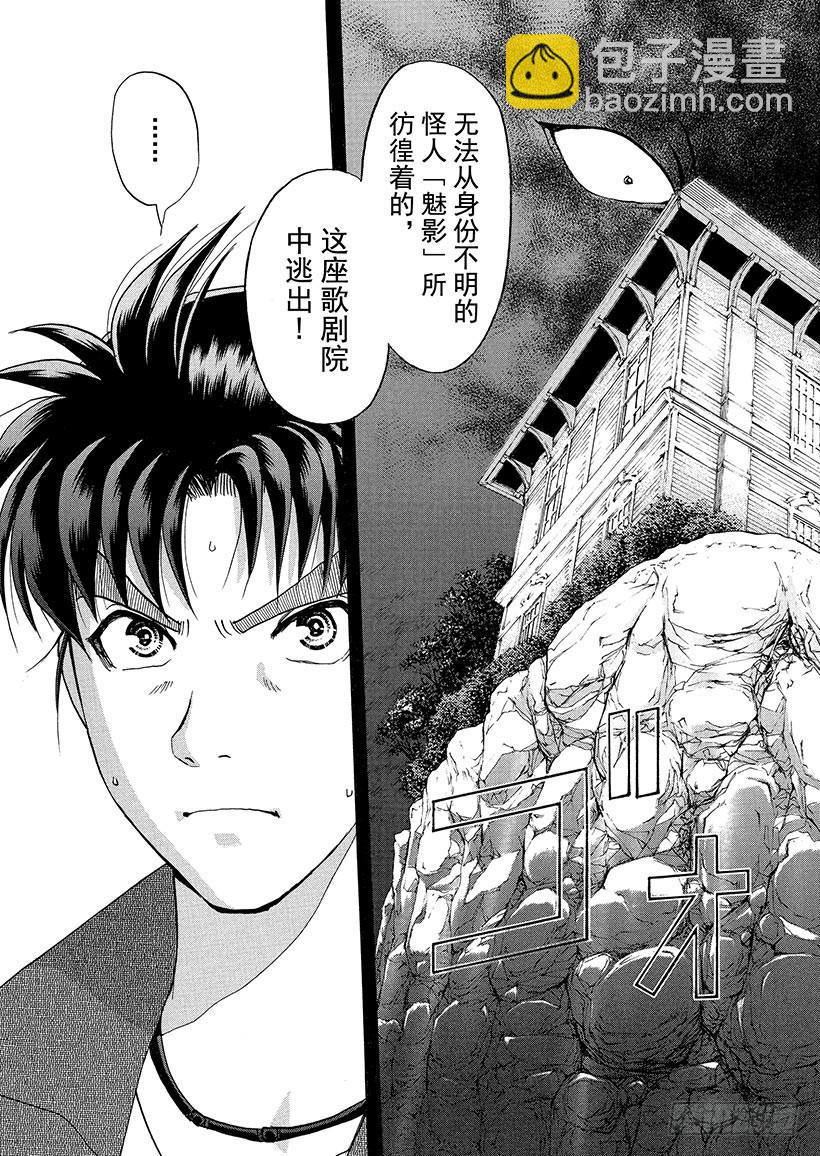 歌剧院&middot;第三次杀人事件②-第285话
