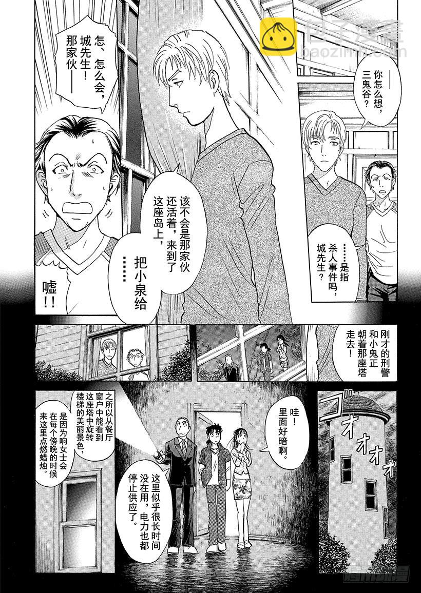 歌剧院&middot;第三次杀人事件②-第285话