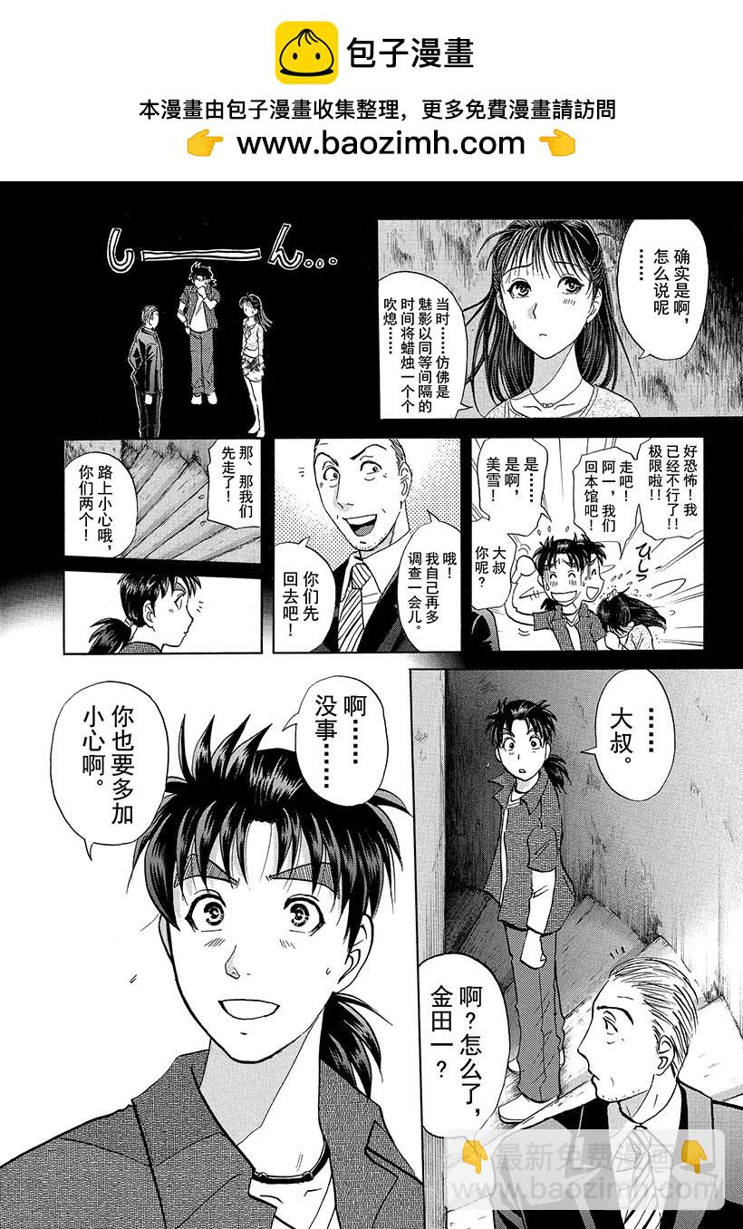 歌剧院&middot;第三次杀人事件②-第285话