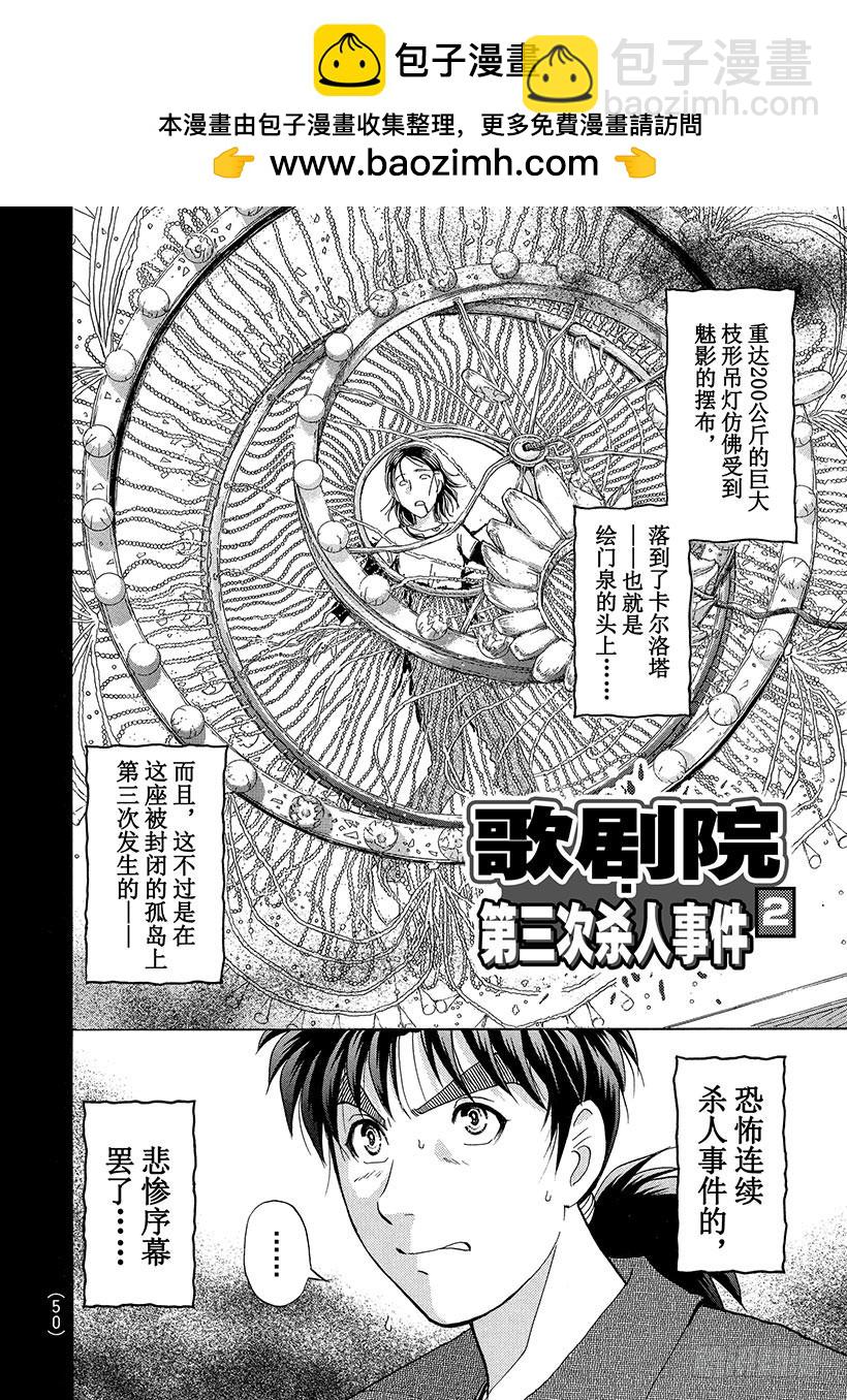 歌剧院&middot;第三次杀人事件②-第285话