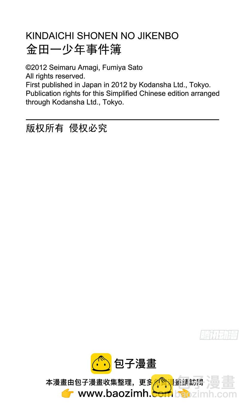 歌剧院&middot;第三次杀人事件②-第285话