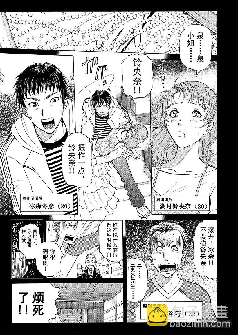 歌剧院&middot;第三次杀人事件②-第285话