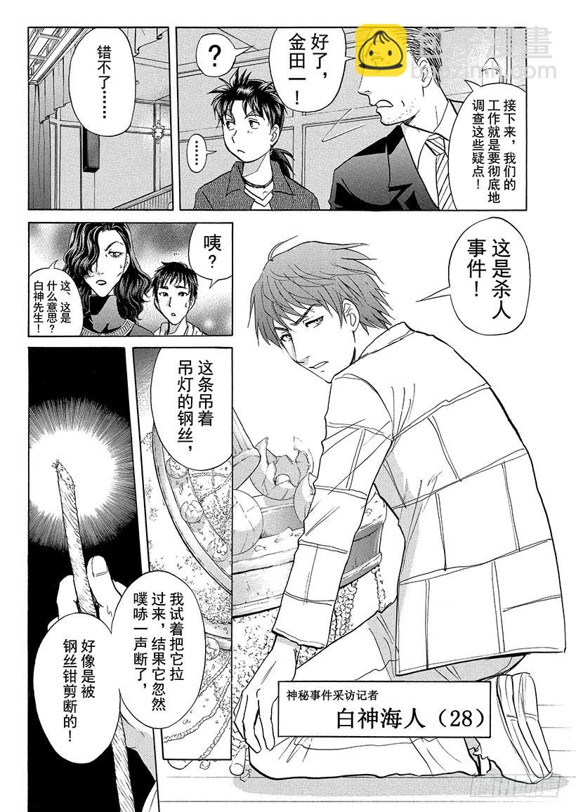 歌剧院&middot;第三次杀人事件②-第285话