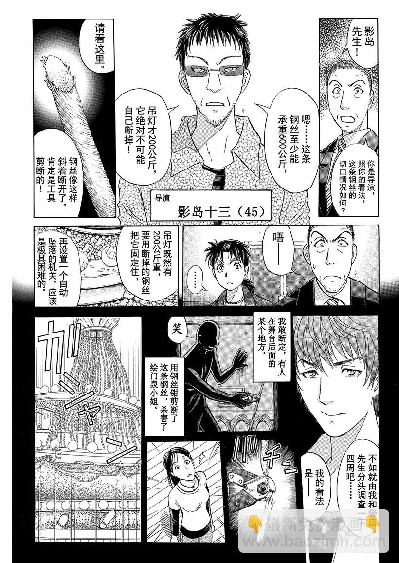 歌剧院&middot;第三次杀人事件②-第285话