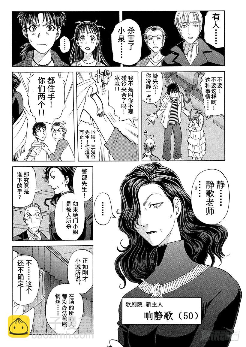 歌剧院&middot;第三次杀人事件②-第285话