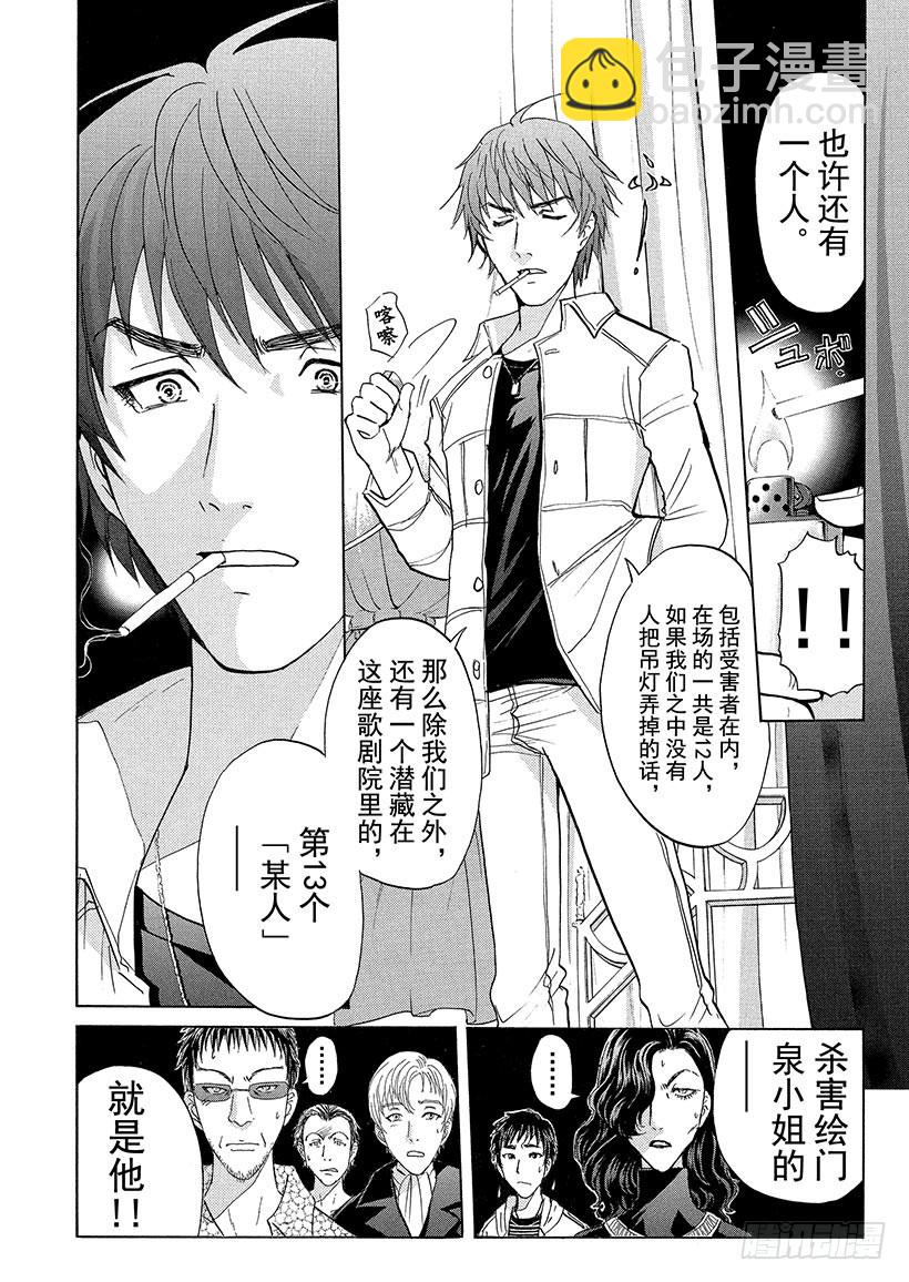 歌剧院&middot;第三次杀人事件②-第285话