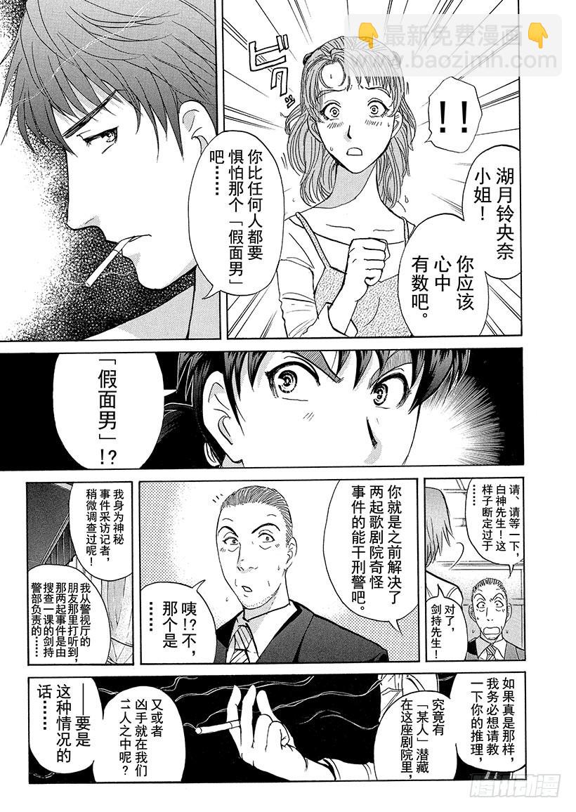 歌剧院&middot;第三次杀人事件②-第285话