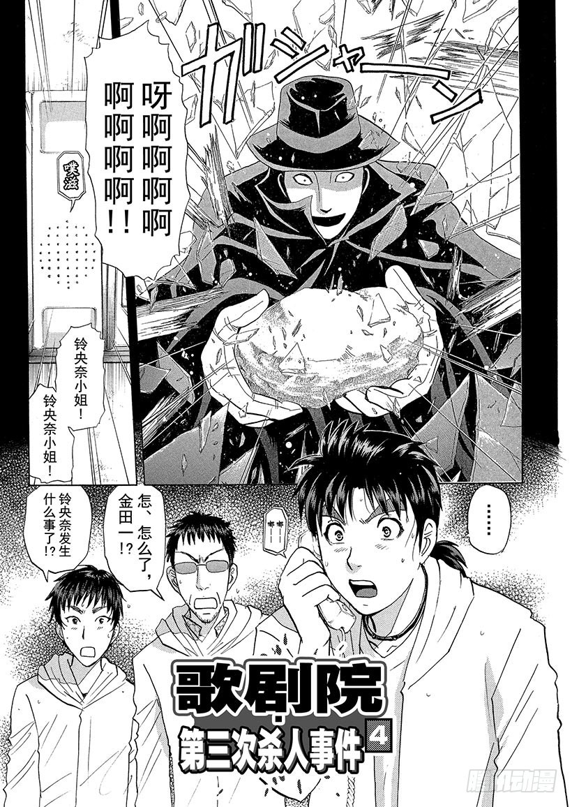 歌剧院&middot;第三次杀人事件④-第287话