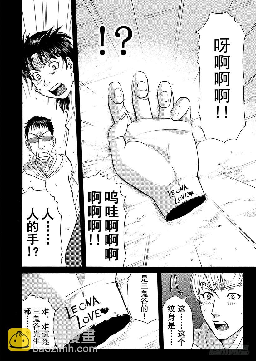 歌剧院&middot;第三次杀人事件④-第287话