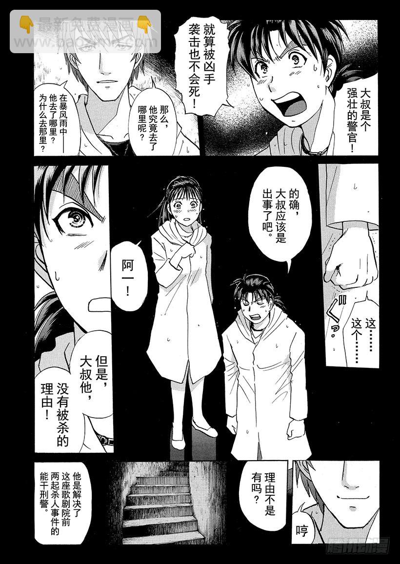 歌剧院&middot;第三次杀人事件④-第287话