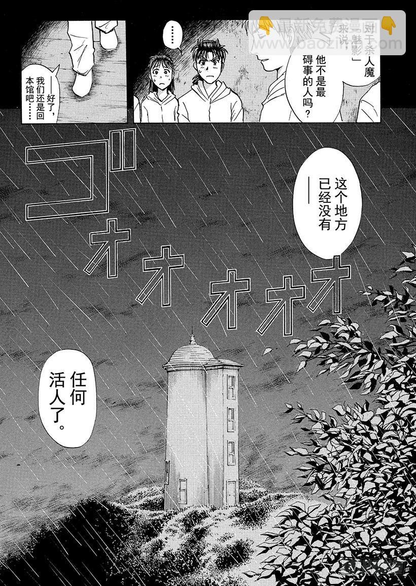 歌剧院&middot;第三次杀人事件④-第287话