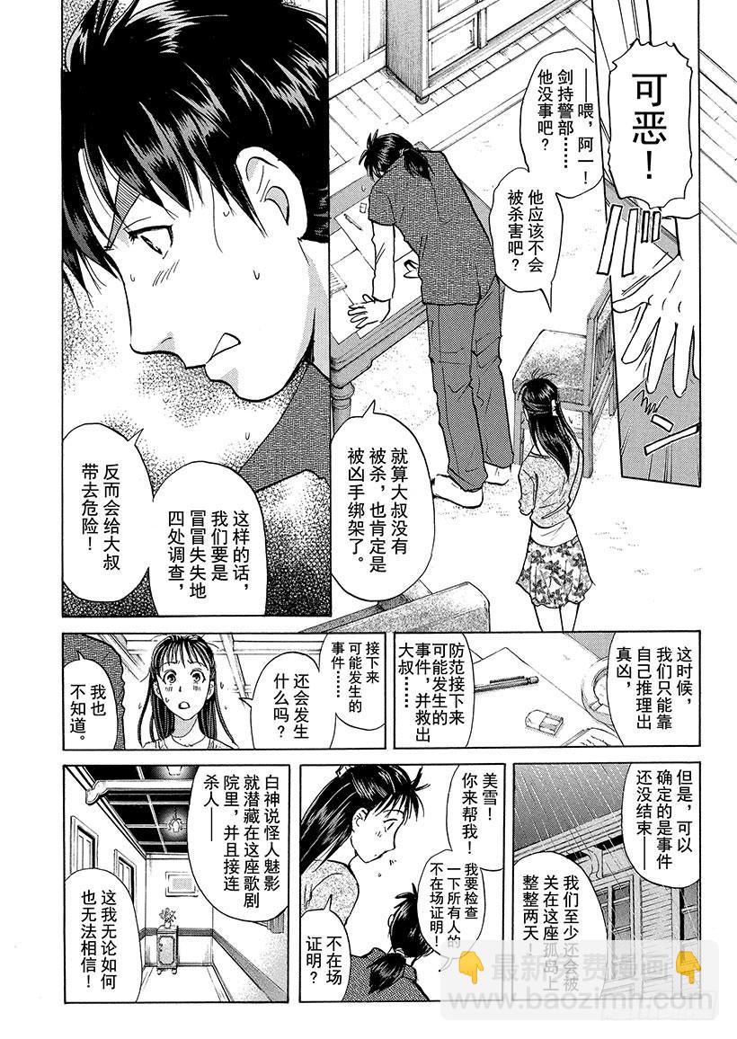 歌剧院&middot;第三次杀人事件④-第287话