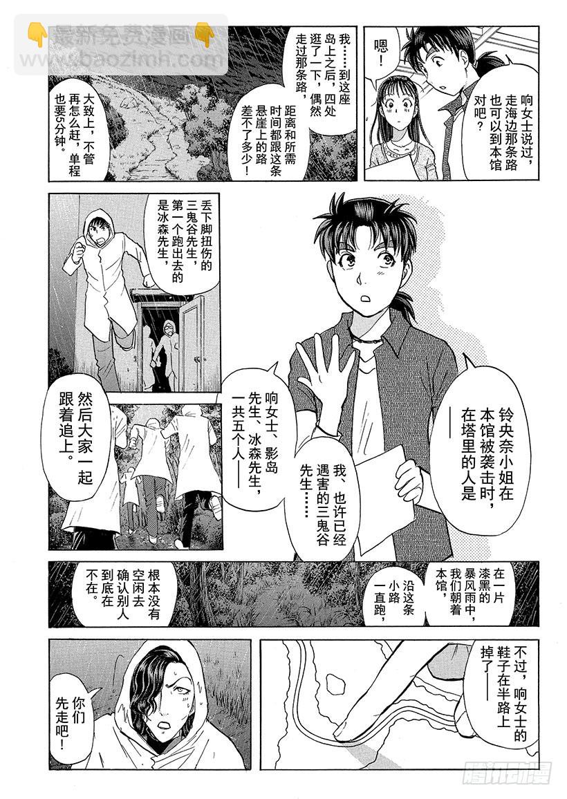 歌剧院&middot;第三次杀人事件④-第287话