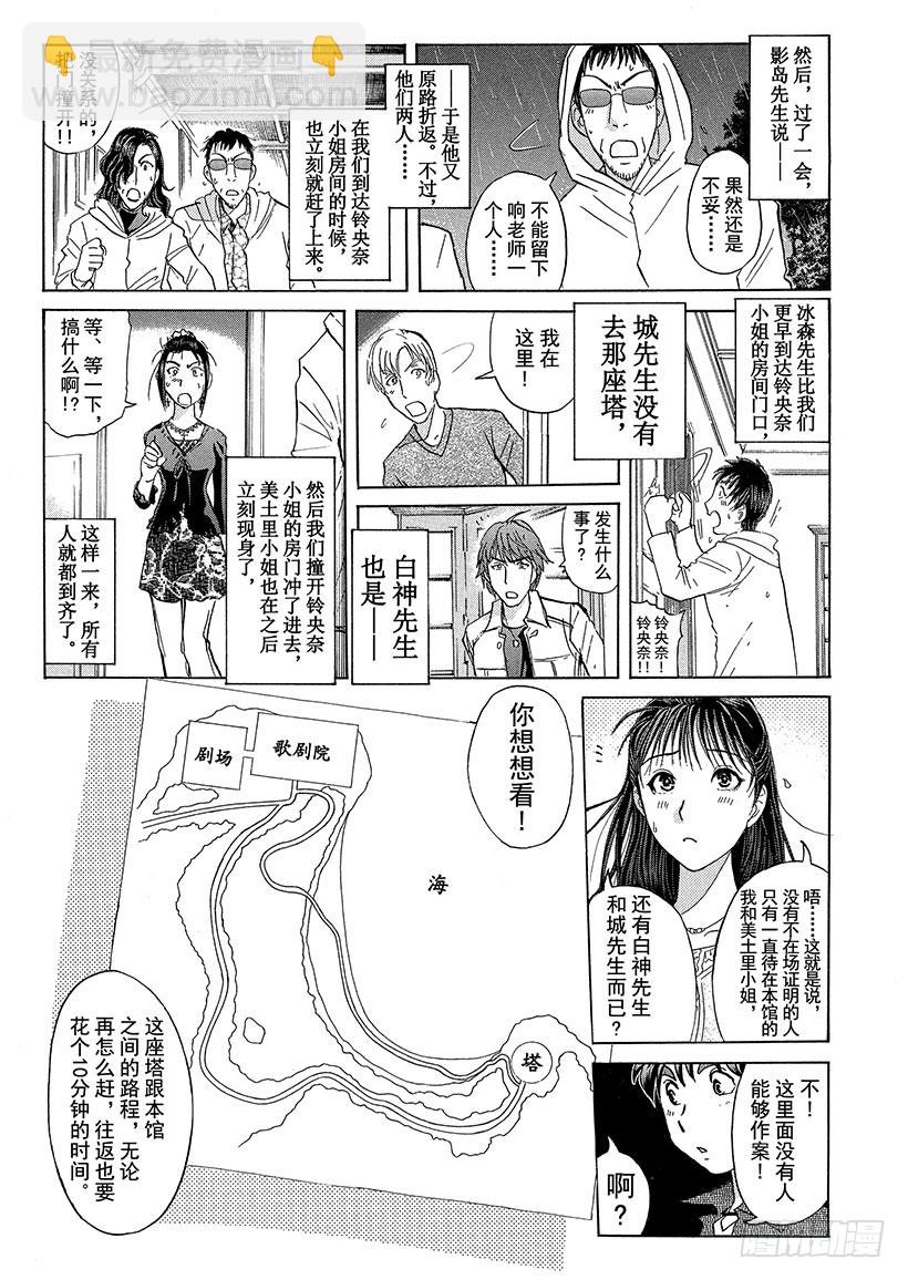 歌剧院&middot;第三次杀人事件④-第287话