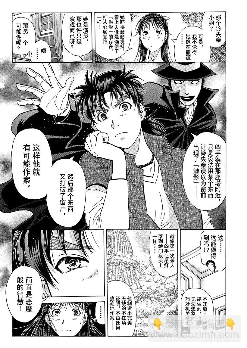 歌剧院&middot;第三次杀人事件④-第287话