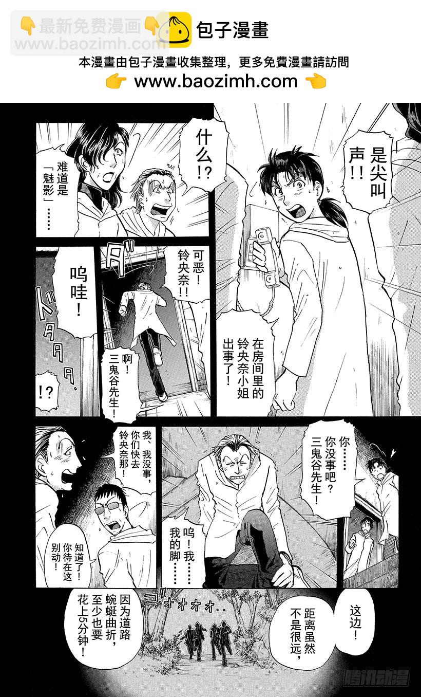 歌剧院&middot;第三次杀人事件④-第287话