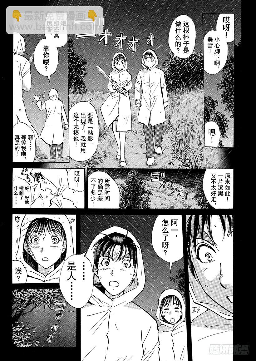 歌剧院&middot;第三次杀人事件④-第287话